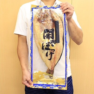 のし付 北海道 厳選干物 焼き魚 開きほっけ 大 1kg前後 361 お礼品詳細 ふるさと納税なら さとふる