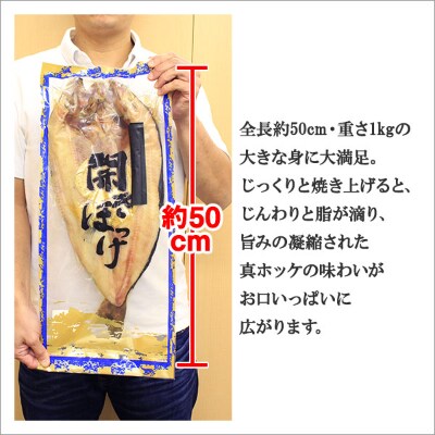 北海道 厳選干物 焼き魚 開きほっけ 大 1kg前後 361 お礼品詳細 ふるさと納税なら さとふる