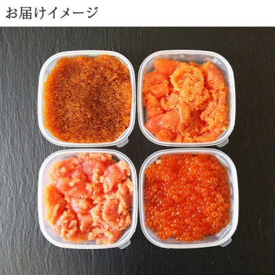 魚卵食べ比べセット 各150g前後 いくら醤油 明太子 たら子 とびっこ 北海道 弟子屈町 2957