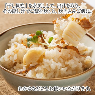 帆立 干貝柱 500g ホタテ干し貝柱 北海道 弟子屈町 3370