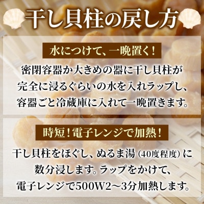 帆立 干貝柱 500g ホタテ干し貝柱 北海道 弟子屈町 3370