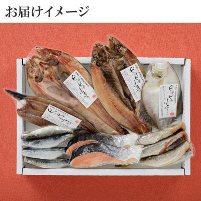 【2024年2月中旬発送】【のし付】加藤水産のピチピチ造り干物 7種 北海道 弟子屈町 1981