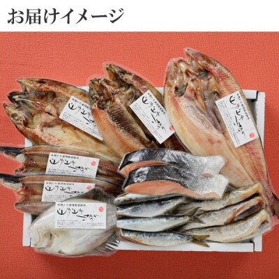 【2024年2月下旬発送】【のし付】加藤水産のピチピチ造り干物 8種9点 北海道 弟子屈町 343