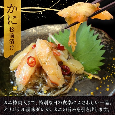 【のし付】 蟹松前漬け 500g 海鮮珍味の松前漬け 北海道 弟子屈町 2948
