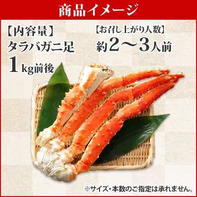 タラバガニ足 約1kg 2 3人前 蟹ハサミ ガイド付 3 4lサイズ 北海道 弟子屈町 1644 お礼品詳細 ふるさと納税なら さとふる