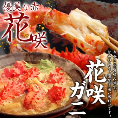 毛蟹 & 花咲ガニ 食べ比べ 約800g 蟹ハサミ・ガイド付 ボイル済み 北海道 弟子屈町 2482