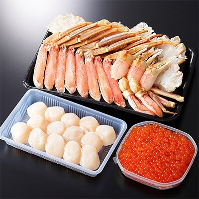 【さとふる限定】蟹ズワイしゃぶ 約1kgセット&いくら200g&北海道産 ホタテ 300g 565