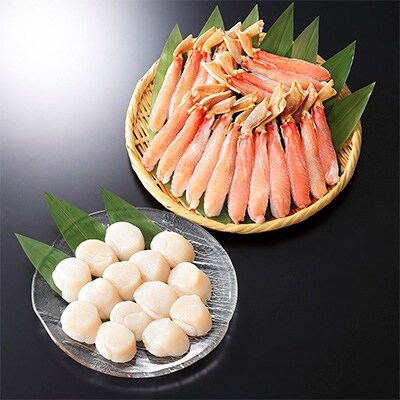 【北海道】厳選 ズワイガニポーション 約500g 生食可&北海道産 ホタテ 300g 505