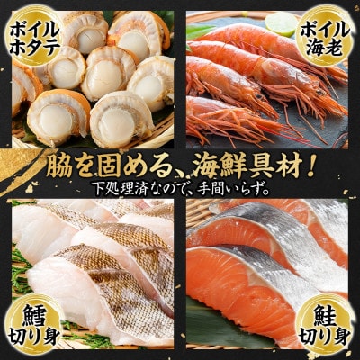 海鮮カニ鍋セット 鮭 鱈 ホタテ 蟹 エビ約4-5人前 北海道 弟子屈町 2921