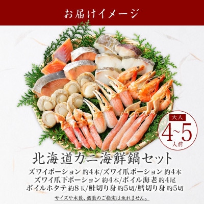 【のし付】 海鮮カニ鍋セット 鮭 鱈 ホタテ 蟹 エビ約4-5人前 北海道 弟子屈町 2921