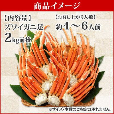 【2024年2月下旬発送】【のし付】ズワイガニ足 2kg ハサミ・ガイド 北海道 弟子屈 1524