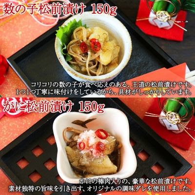 【のし付】松前漬け 4種セット各150g前後(数の子 ホタテ蟹 タコ刺し)北海道 弟子屈町 3411
