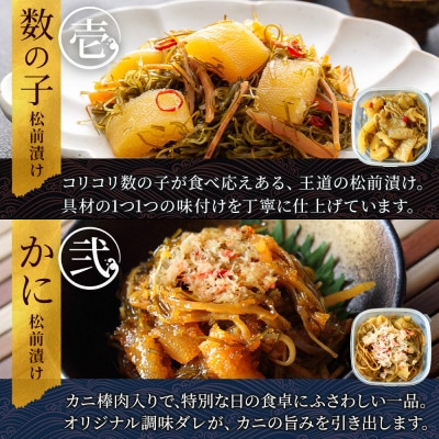 【のし付】松前漬け 4種セット各150g前後(数の子 ホタテ蟹 タコ刺し)北海道 弟子屈町 3411