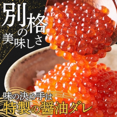 【のし付】 いくら醤油漬け 海鮮 200g 北海道 弟子屈町 2923