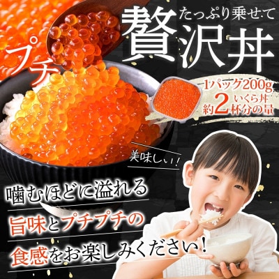 【のし付】 いくら醤油漬け 海鮮 200g 北海道 弟子屈町 2923