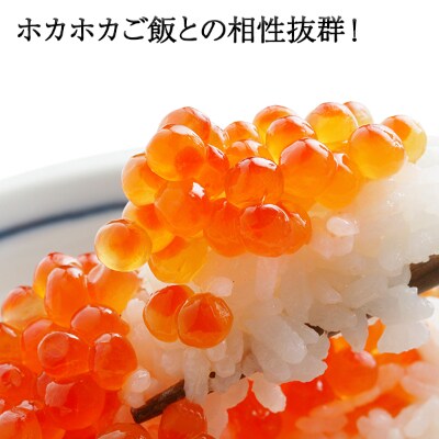 【2024年2月上旬発送】【のし付】 いくら醤油漬け 200g×2個 北海道 弟子屈町 1724