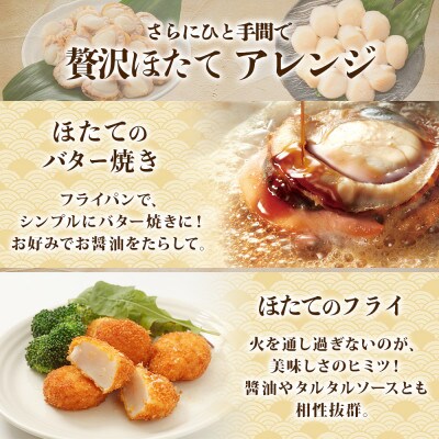 【のし付】ホタテ食べ比べ　計1kg 帆立 刺身用 & 貝柱 ボイル済 2L 北海道 弟子屈 3343