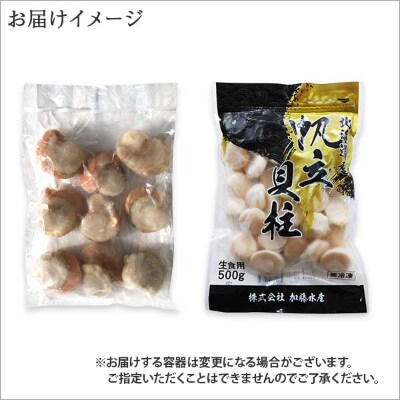 【2023年4月下旬発送】【のし付】ホタテ食べ比べ計1kg 帆立 ボイル帆立 北海道 1315