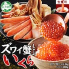 【のし付】蟹ズワイしゃぶ 1kg&いくら醤油漬け200g 北海道 弟子屈町 3358