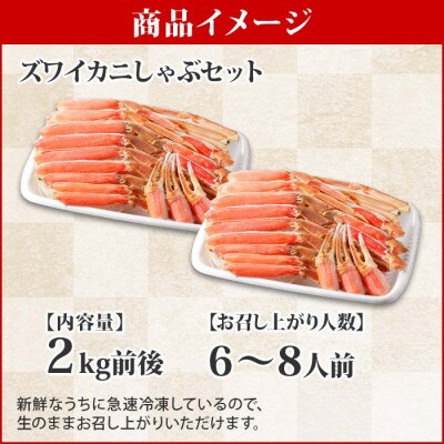 【2024年2月下旬発送】【のし付】蟹ズワイしゃぶ 2kg 生食可 北海道 弟子屈町 2284