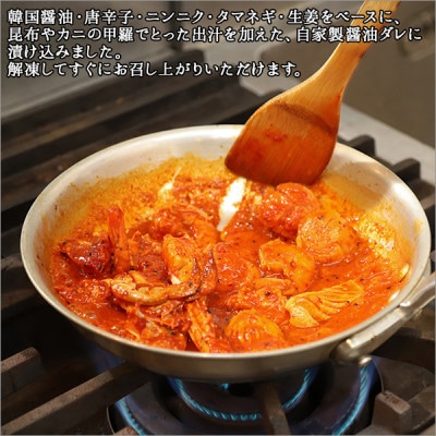 海鮮 ケジャン 2個 北海道 弟子屈町 2534