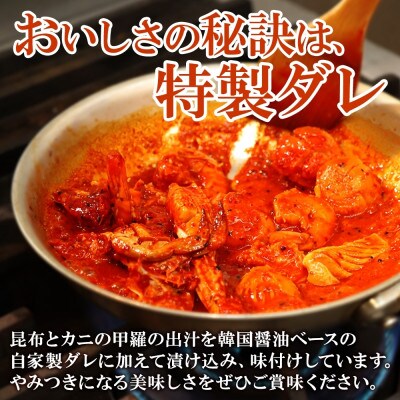 海鮮 ケジャン 2個 北海道 弟子屈町 2534