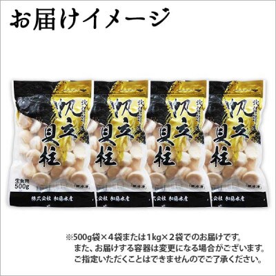 【2023年10月上旬発送】帆立 2kg 生ほたて 刺身用 ホタテ 北海道 弟子屈町 1314