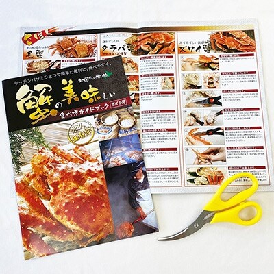 【北海道】蟹足食べ比べ タラバ ズワイ1.6kg前後セット 4~5人前 蟹ハサミ・ガイド付 524
