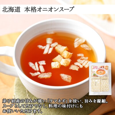 【のし付】 蟹 クリームコロッケ 18個 オニオンスープ 30食 北海道 弟子屈町 2966