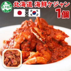 【のし付】【北海道】海鮮 ケジャン 1個 555