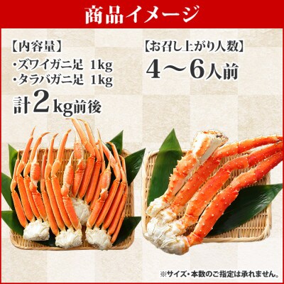 【2024年2月下旬発送】蟹脚 食べ比べ タラバ ズワイ 計2kg 北海道 弟子屈町 1722
