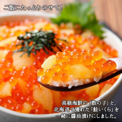 【2024年2月下旬発送】【のし付】数の子・いくら醤油漬け 計400g 北海道 弟子屈町 1986