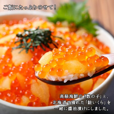 【2024年3月上旬発送】【のし付】【さとふる限定】数の子・いくら醤油漬け 計600g 2027