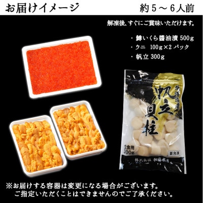 鱒いくら醤油漬け500g & ウニ & 帆立 3種 海鮮丼 雲丹 ホタテ 北海道 弟子屈町 735