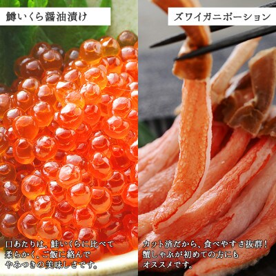 4種 海鮮丼 鱒いくら醤油漬け&ウニ&帆立&ズワイ蟹ポーション 北海道 弟子屈町 2104
