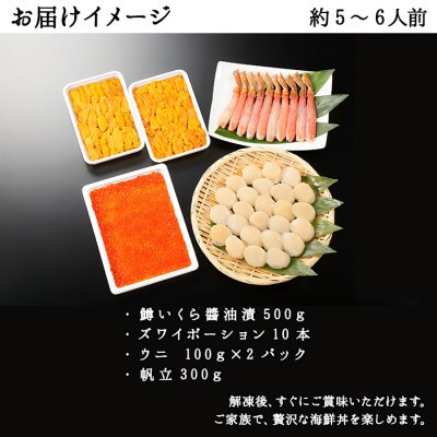 4種 海鮮丼 鱒いくら醤油漬け&ウニ&帆立&ズワイ蟹ポーション 北海道 弟子屈町 2104