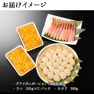 3種 海鮮丼 ズワイ蟹ポーション & うに200g & 帆立300g 北海道 弟子屈 1249