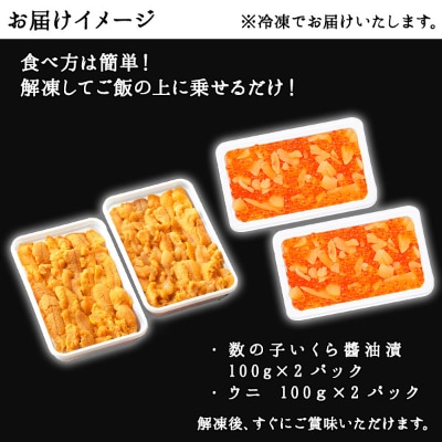 【2023年2月中旬発送】数の子いくら200g うに 200g 4人前 北海道 弟子屈町 1253