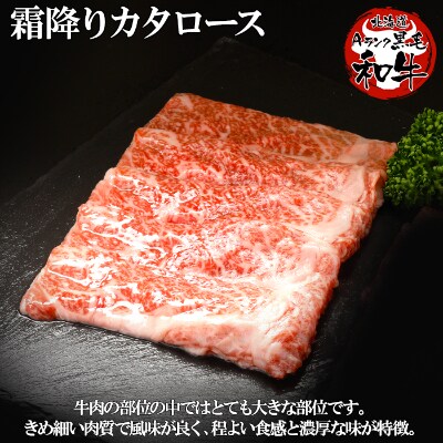 【北海道】黒毛和牛A4~5等級 霜降り 肩ロース&赤身モモ すき焼き 400g前後 山わさび 755