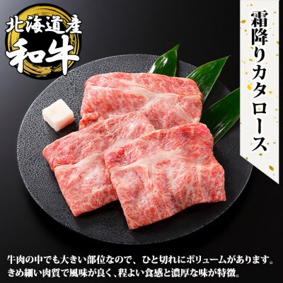 【北海道】黒毛和牛A4～5等級霜降り 肩ロース&赤身モモ すき焼き 400g前後 山わさび 2538