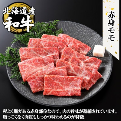 【北海道】黒毛和牛A4～5等級霜降り 肩ロース&赤身モモ すき焼き 400g前後 山わさび 2538