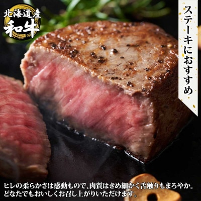 【北海道】黒毛和牛A4～5等級 霜降りヒレステーキ 150g前後×2枚 山わさび 2562