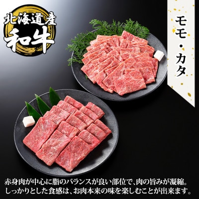 【北海道】黒毛和牛A4～5等級 霜降り すき焼き・しゃぶしゃぶ モモor肩 山わさび 3373
