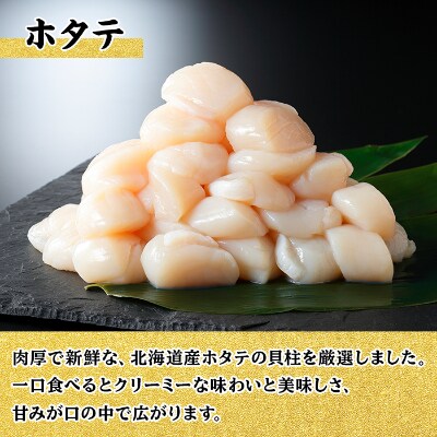 ホタテ 約1kg & 鱈子 約1kg 計約2kg 北海道 弟子屈町 1172