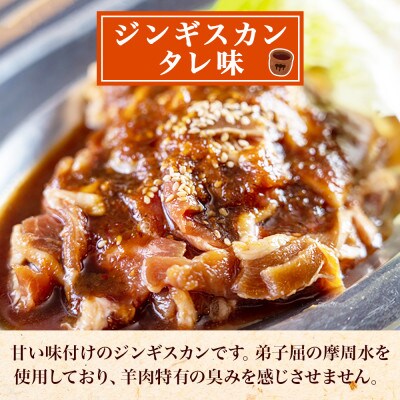 ジンギスカン タレ 300g 2パック 羊肉 焼肉  BBQ 北海道 弟子屈町 2524