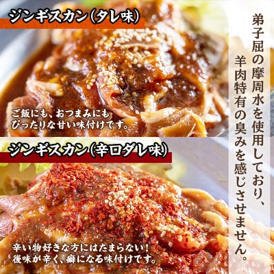 【2023年11月中旬発送】ジンギスカン 300g 2種 計2パック 羊肉 北海道 弟子屈 1673