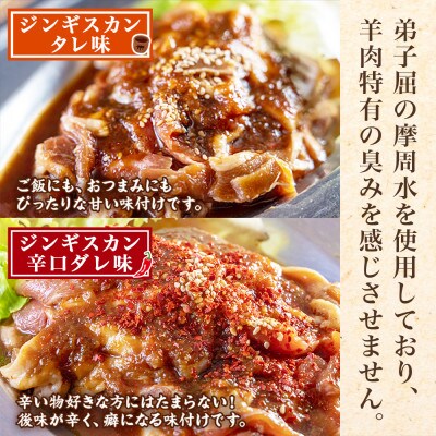 ジンギスカン タレ 辛口タレ 300g 食べ比べ 2種 羊肉 焼肉 北海道 弟子屈町 2527