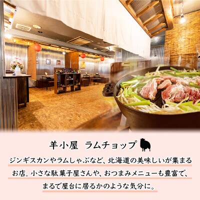 【2023年11月中旬発送】ジンギスカン 300g 2種 計2パック 羊肉 北海道 弟子屈 1673