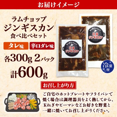 ジンギスカン タレ 辛口タレ 300g 食べ比べ 2種 羊肉 焼肉 北海道 弟子屈町 2527