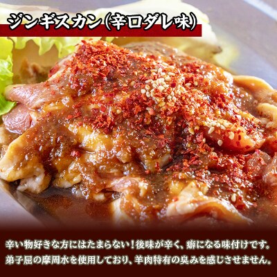 【2023年2月上旬発送】ジンギスカン辛口タレ 300g 2パック 羊肉 北海道 弟子屈 1672